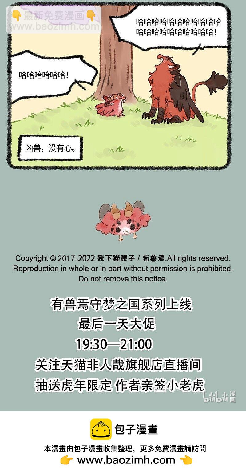 🍜有兽焉 584 凶兽的约定 第7页