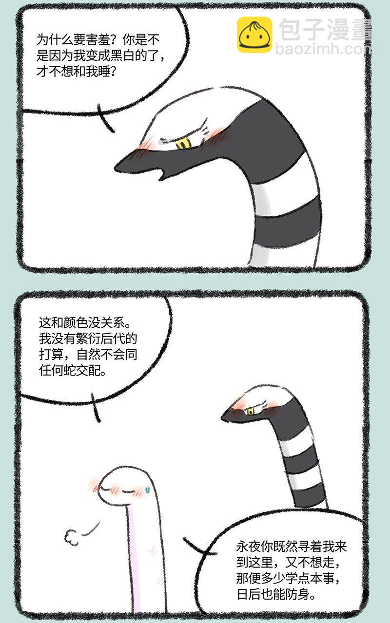 🍜有兽焉 591 只要功夫深 第3页