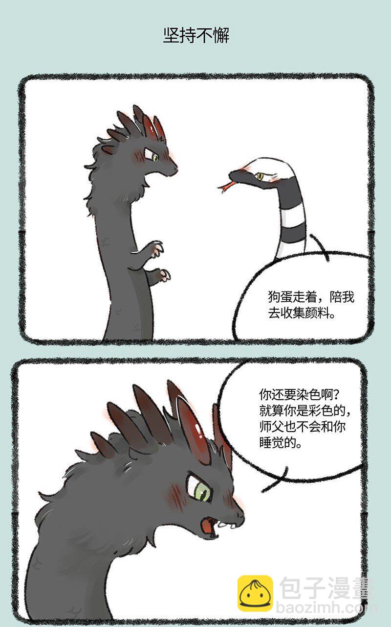 🍜有兽焉 591 只要功夫深 第5页