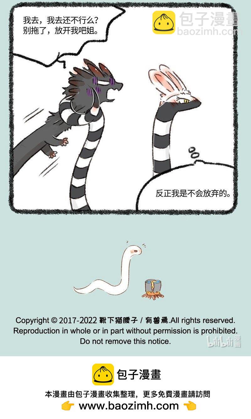 🍜有兽焉 591 只要功夫深 第7页