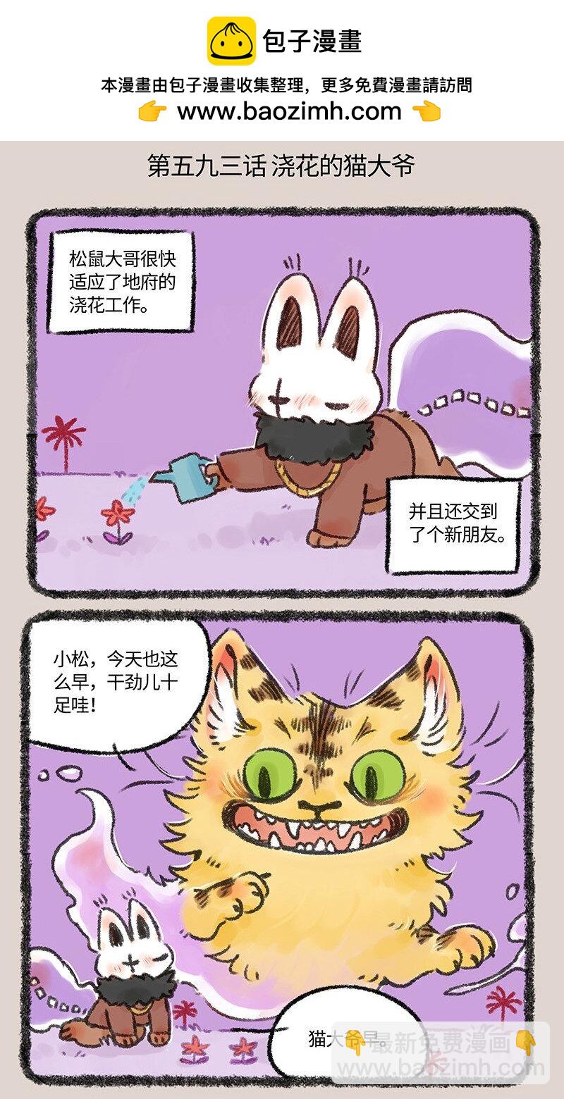 🍜有兽焉 593 浇花的猫大爷 第2页