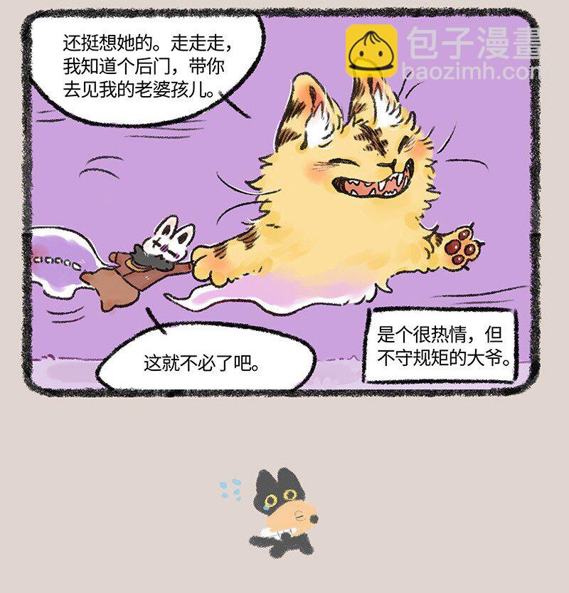 🍜有兽焉 593 浇花的猫大爷 第4页