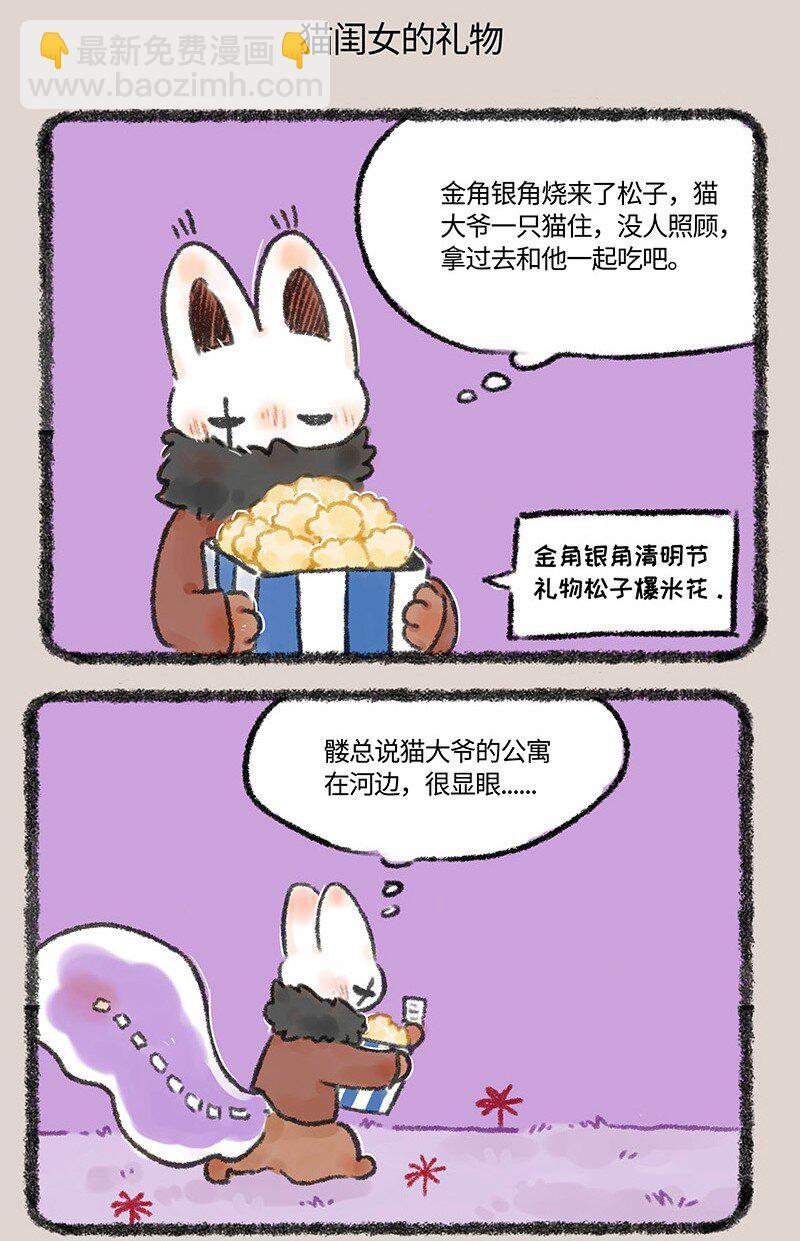 🍜有兽焉 593 浇花的猫大爷 第5页
