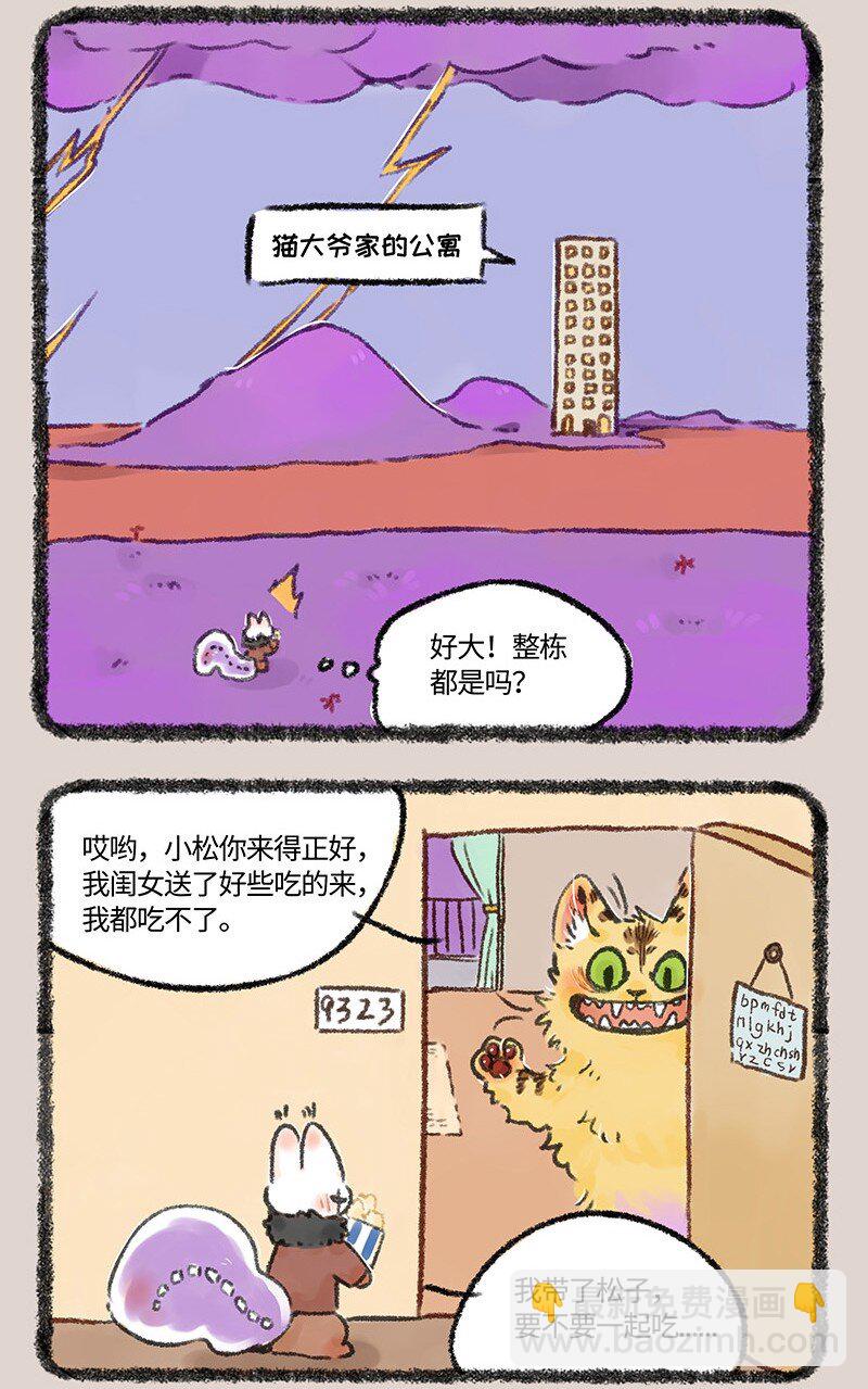 🍜有兽焉 593 浇花的猫大爷 第6页