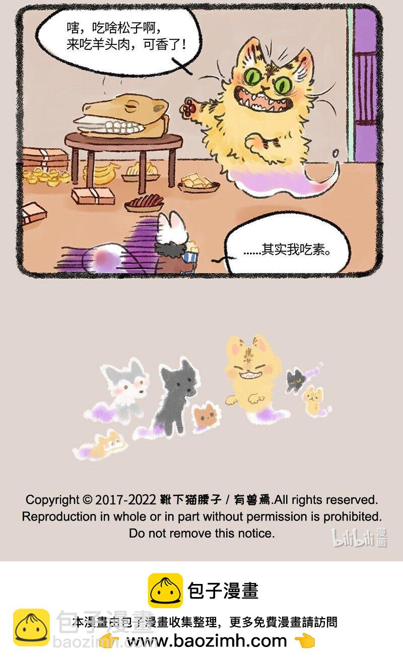 🍜有兽焉 593 浇花的猫大爷 第7页