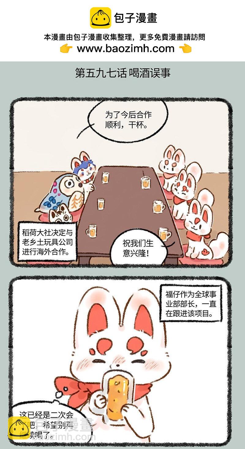 🍜有兽焉 597 犬张子小姐 第2页
