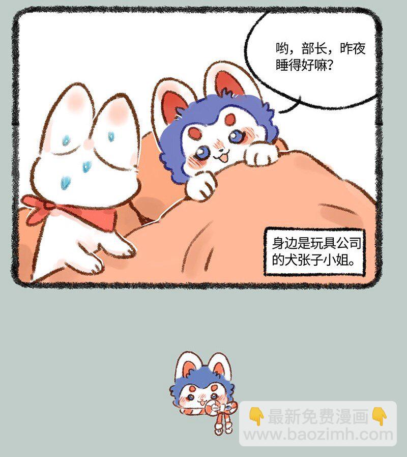 🍜有兽焉 597 犬张子小姐 第4页
