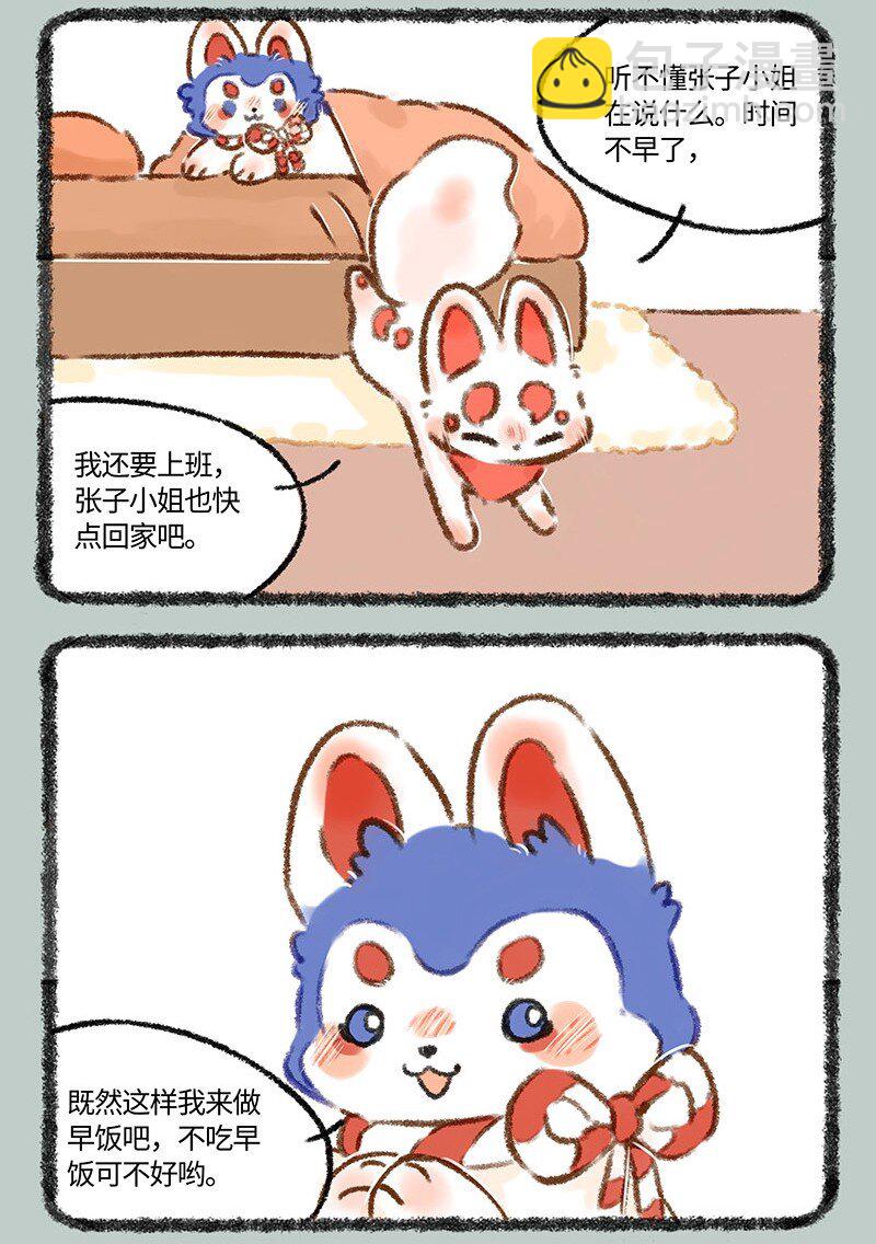 🍜有兽焉 597 犬张子小姐 第6页