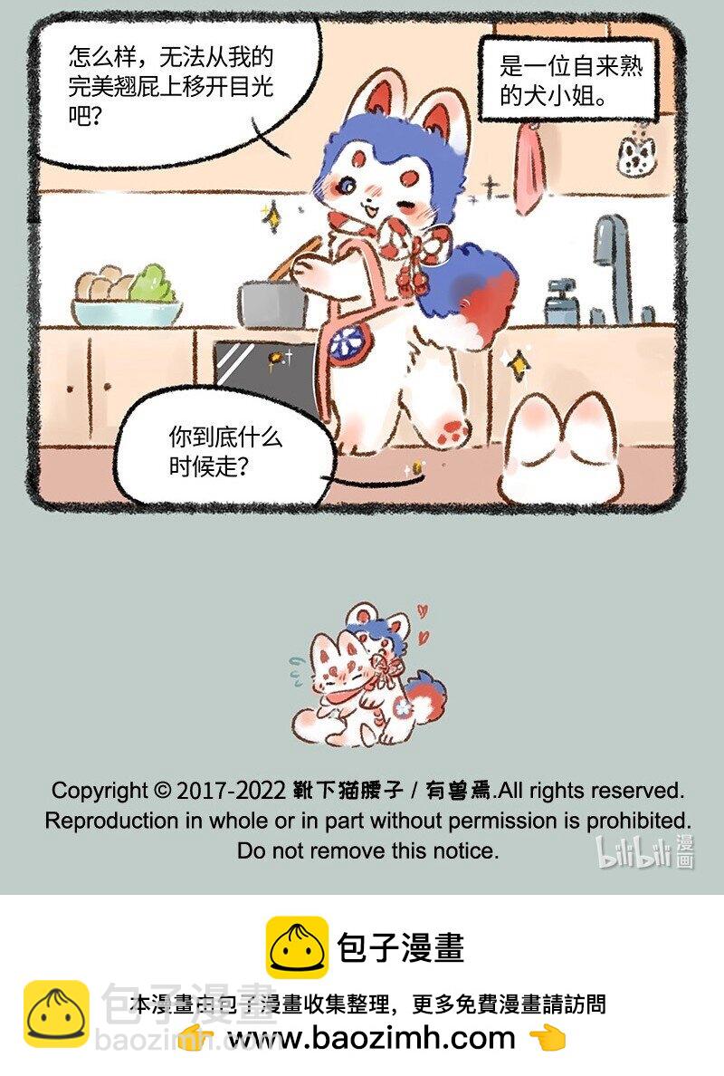🍜有兽焉 597 犬张子小姐 第7页