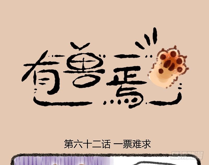 🍜有兽焉 爱豆的票 第1页