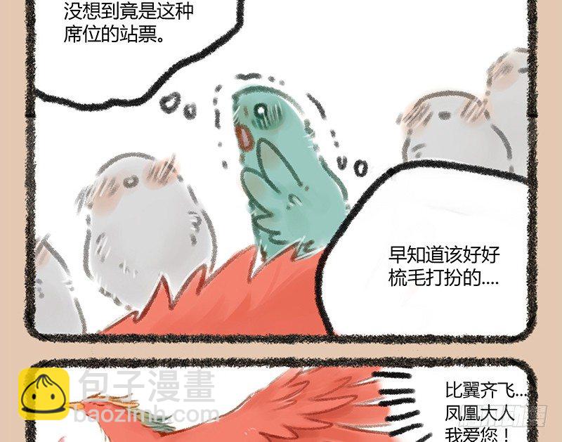 🍜有兽焉 爱豆的票 第10页