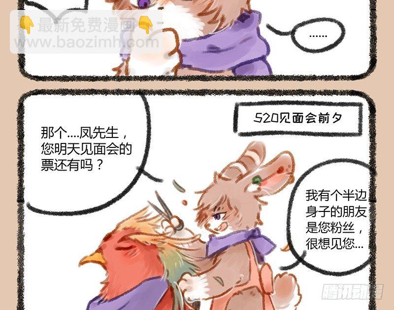 🍜有兽焉 爱豆的票 第4页