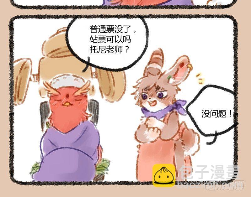 🍜有兽焉 爱豆的票 第6页