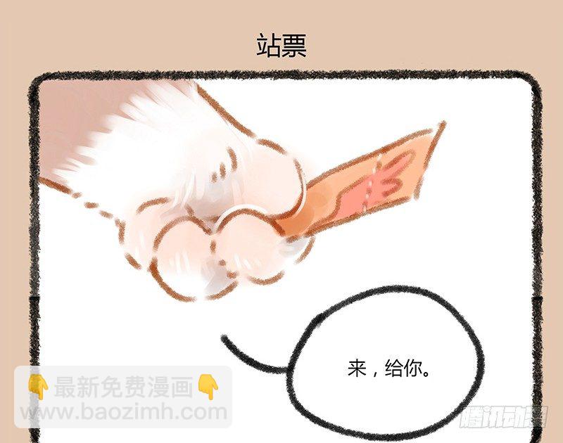 🍜有兽焉 爱豆的票 第7页