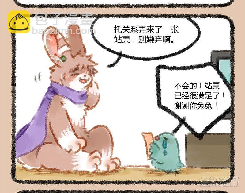 🍜有兽焉 爱豆的票 第8页