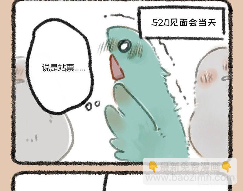 🍜有兽焉 爱豆的票 第9页