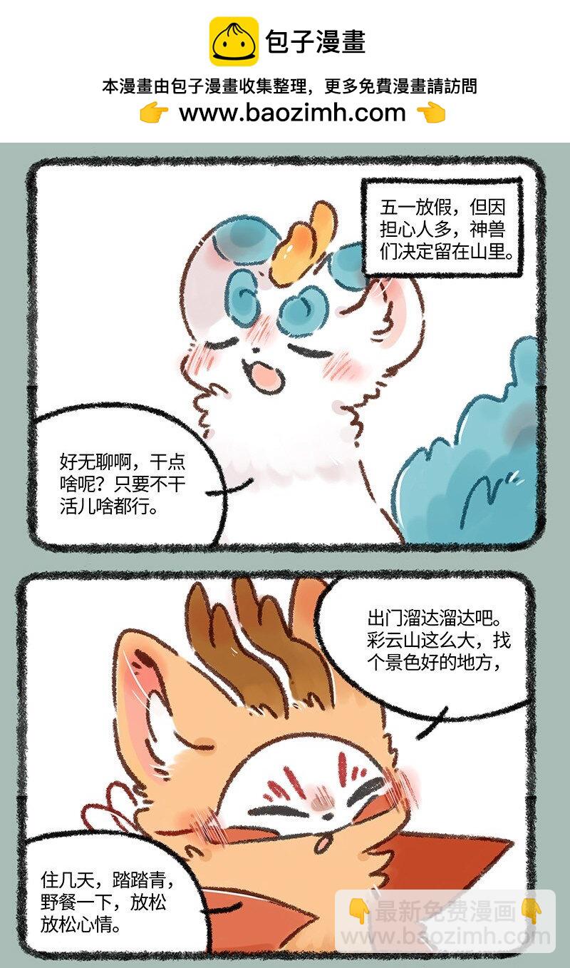 🍜有兽焉 604 打工狐打工魂 第2页