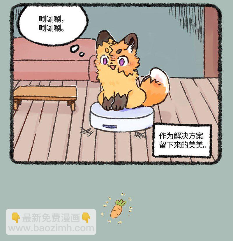 🍜有兽焉 604 打工狐打工魂 第4页