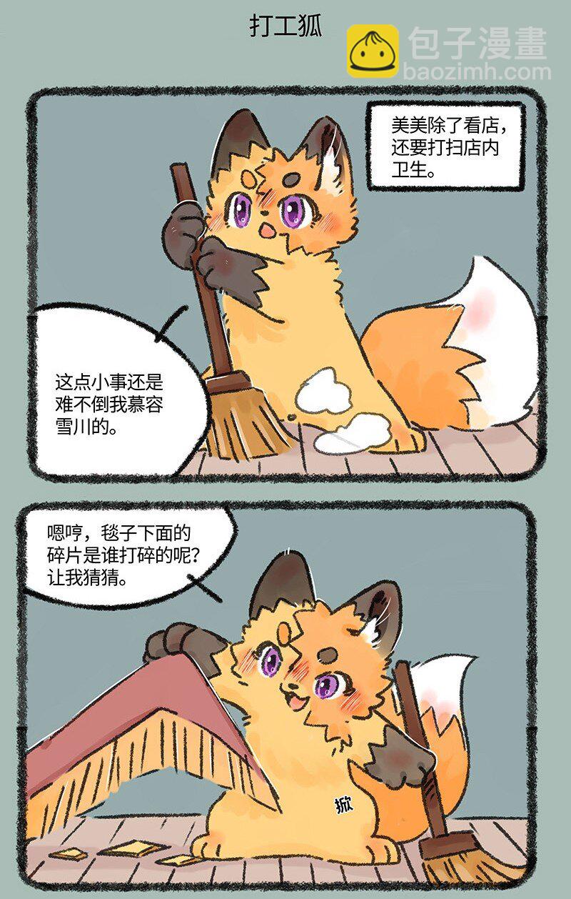 🍜有兽焉 604 打工狐打工魂 第5页