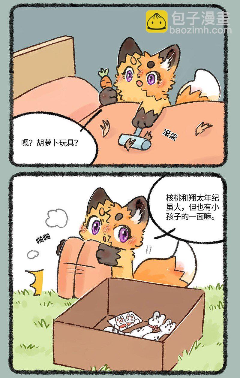 🍜有兽焉 604 打工狐打工魂 第6页