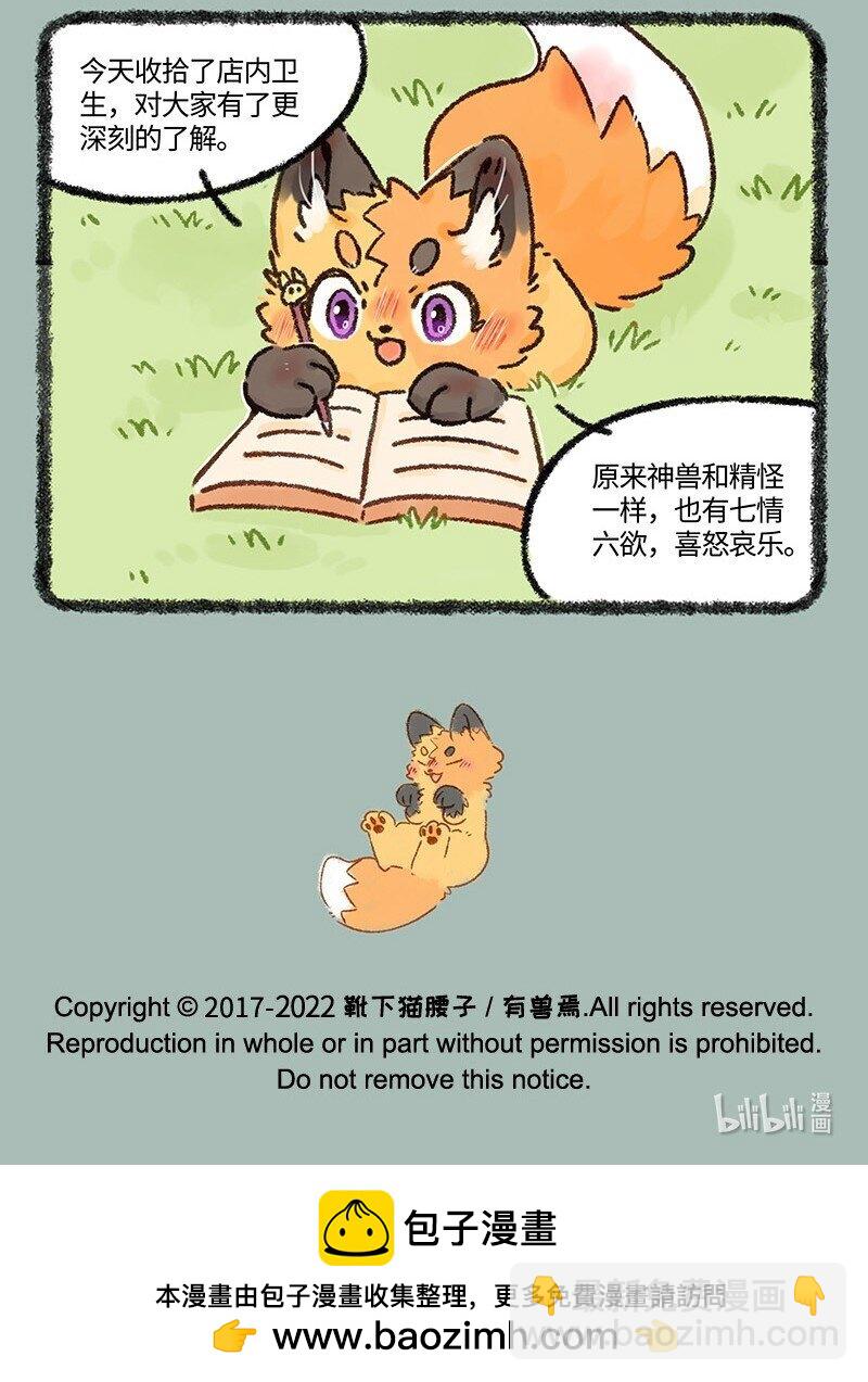 🍜有兽焉 604 打工狐打工魂 第7页