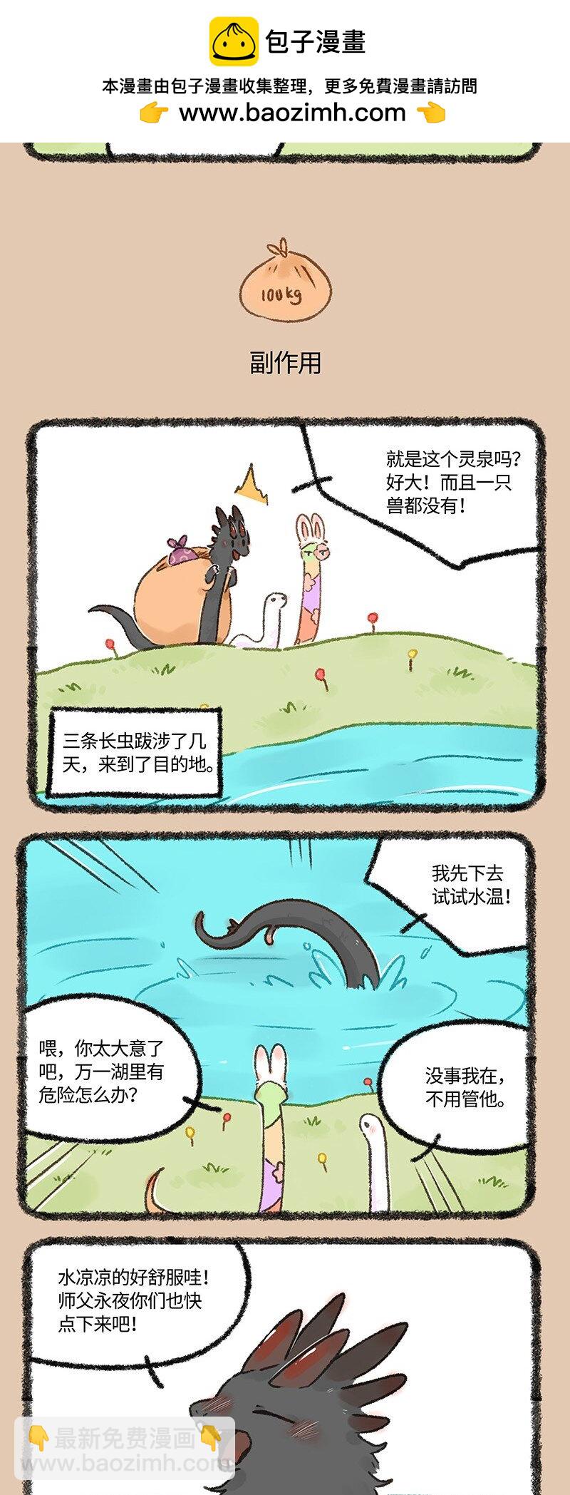 🍜有兽焉 605 巴狗蛋变强的代价 第3页