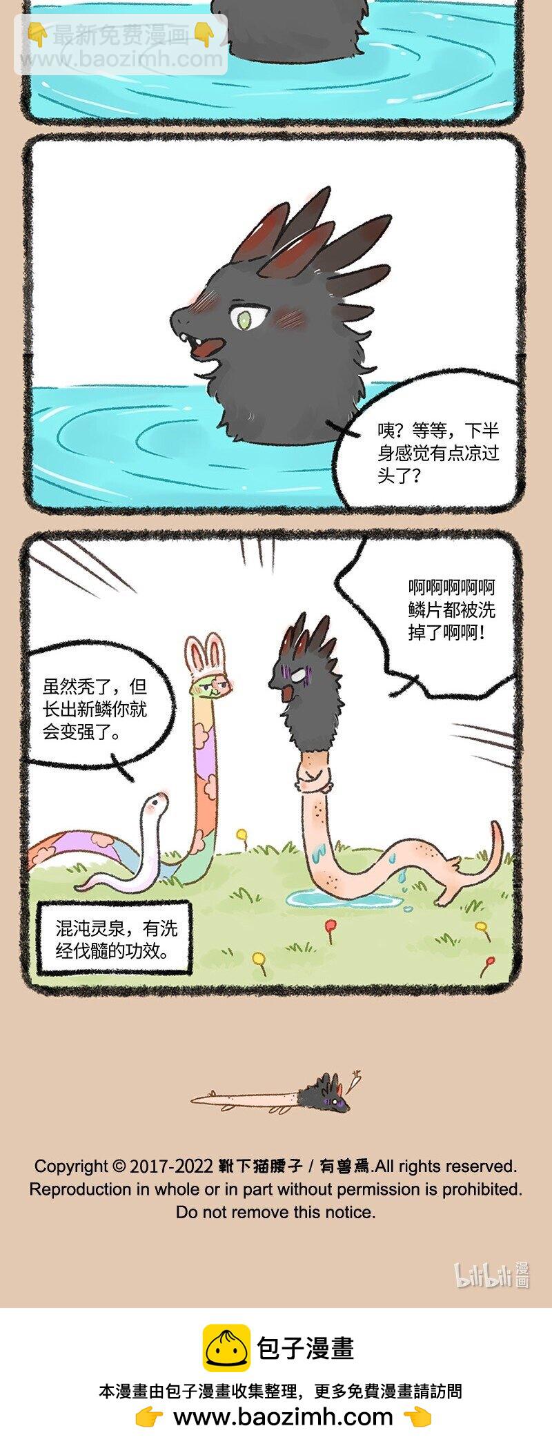 🍜有兽焉 605 巴狗蛋变强的代价 第4页