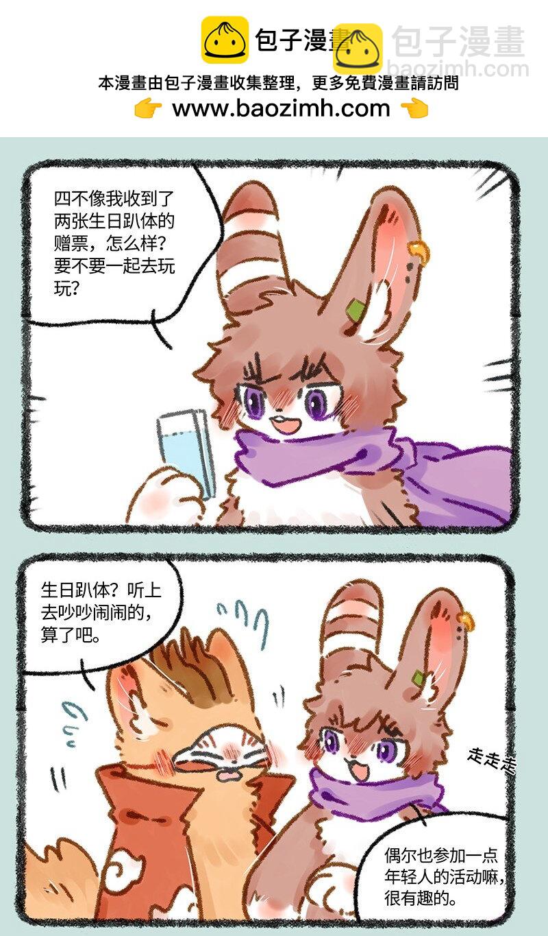 🍜有兽焉 608 游戏高手四不像 第2页