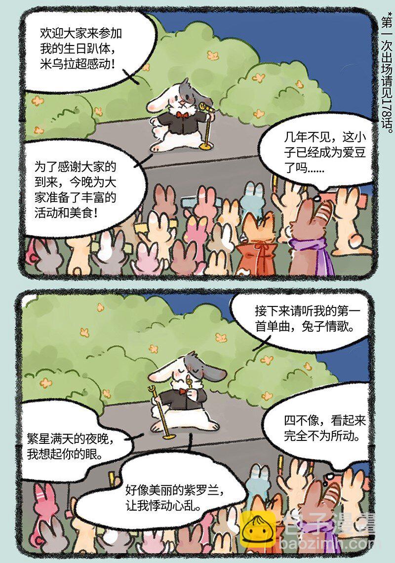 🍜有兽焉 608 游戏高手四不像 第3页