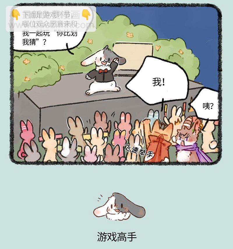 🍜有兽焉 608 游戏高手四不像 第4页