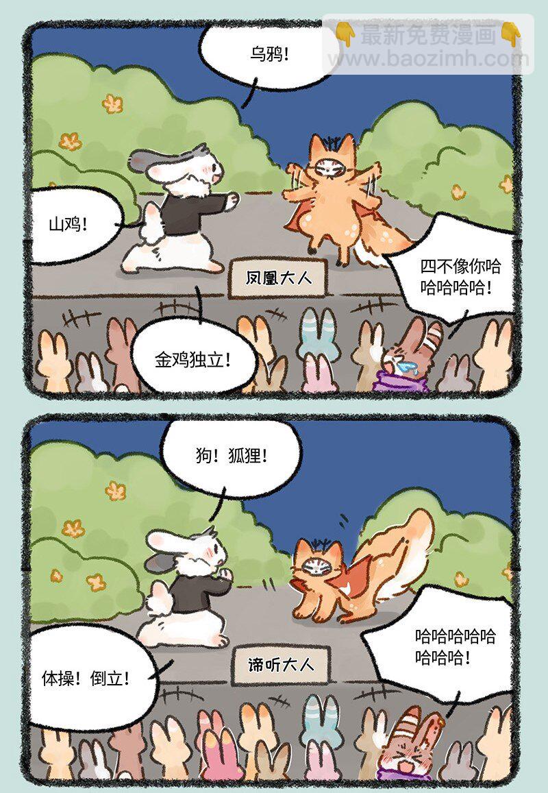🍜有兽焉 608 游戏高手四不像 第5页