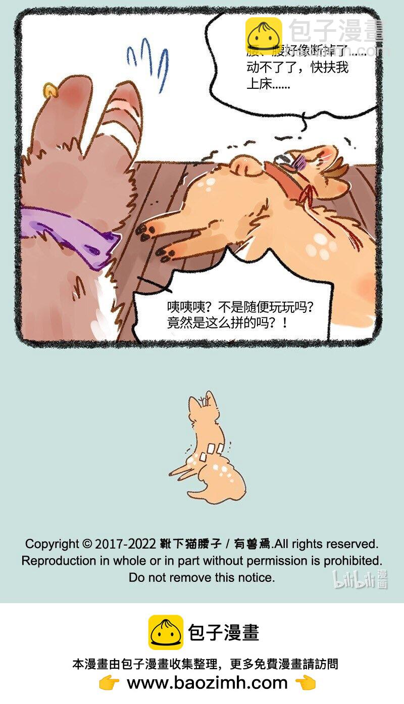 🍜有兽焉 608 游戏高手四不像 第7页