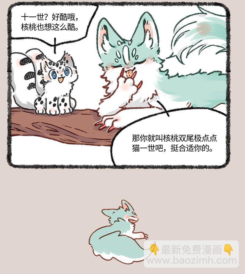 🍜有兽焉 611 猫猫哄孩子 第4页