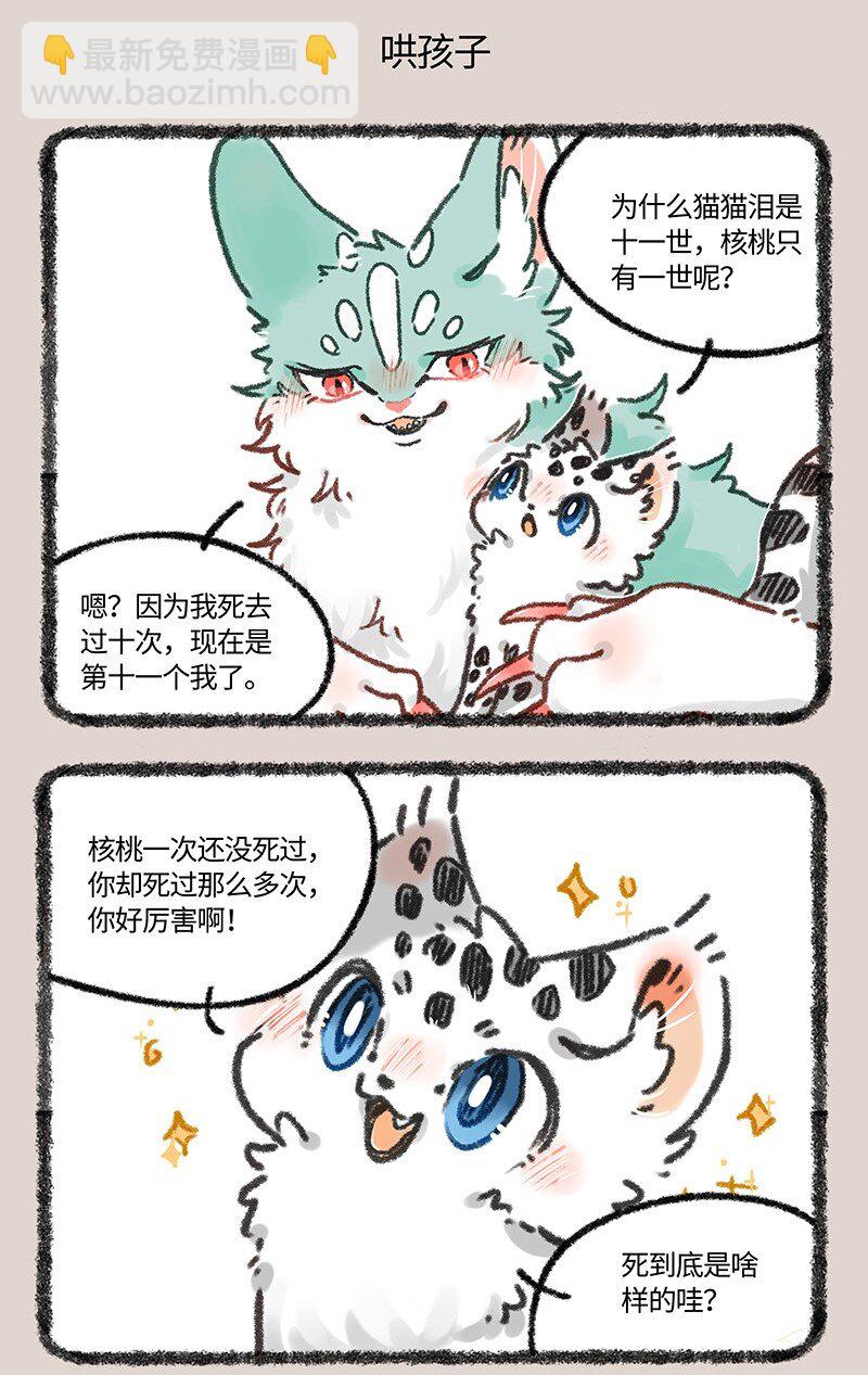 🍜有兽焉 611 猫猫哄孩子 第5页