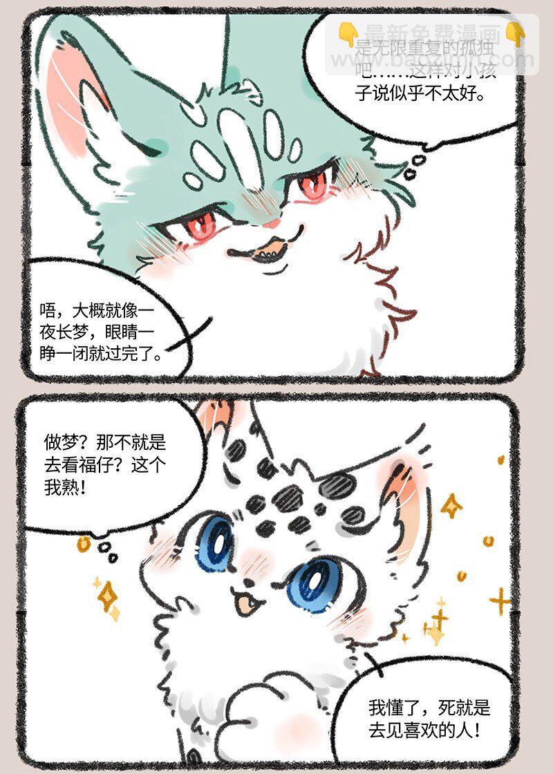 🍜有兽焉 611 猫猫哄孩子 第6页