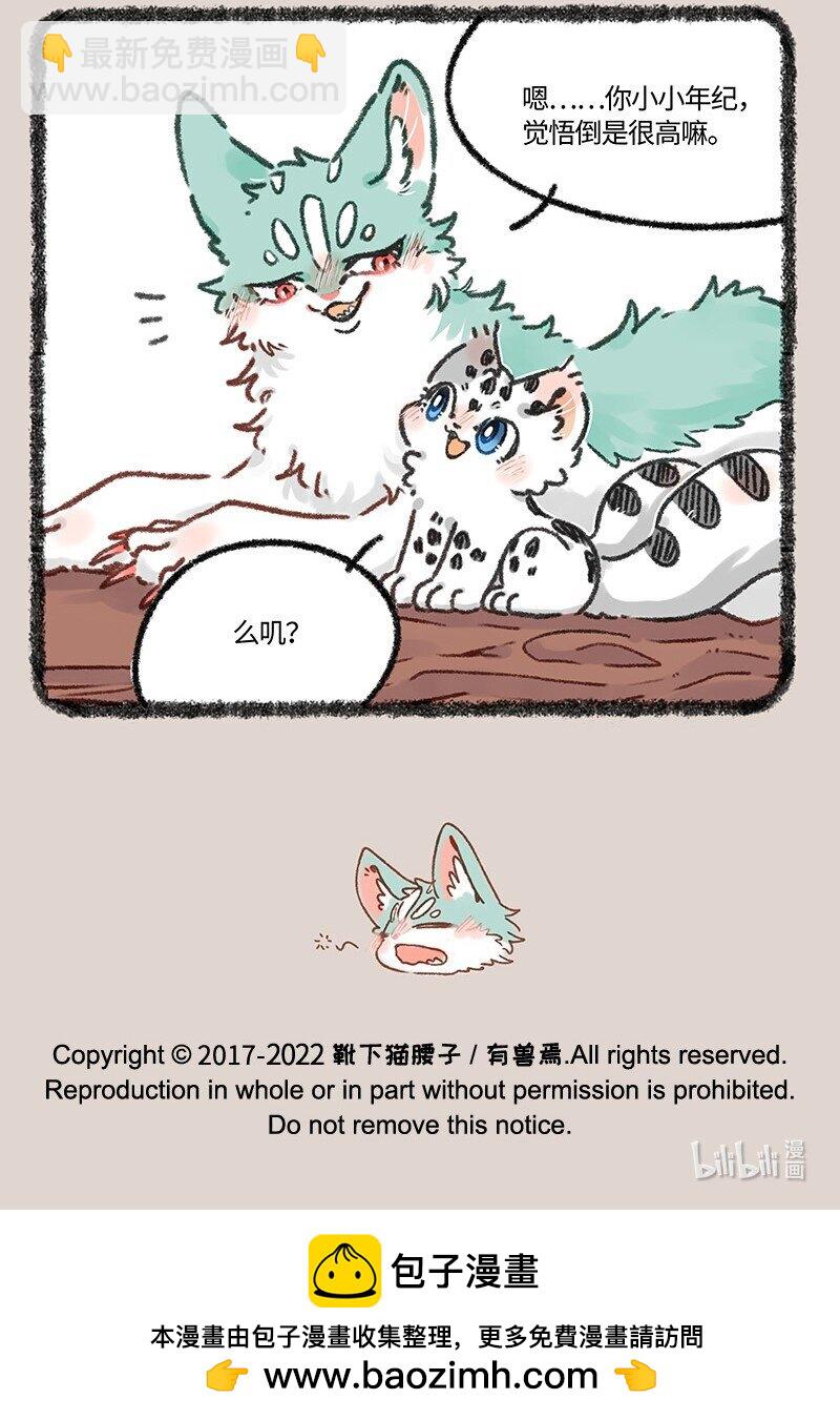 🍜有兽焉 611 猫猫哄孩子 第7页