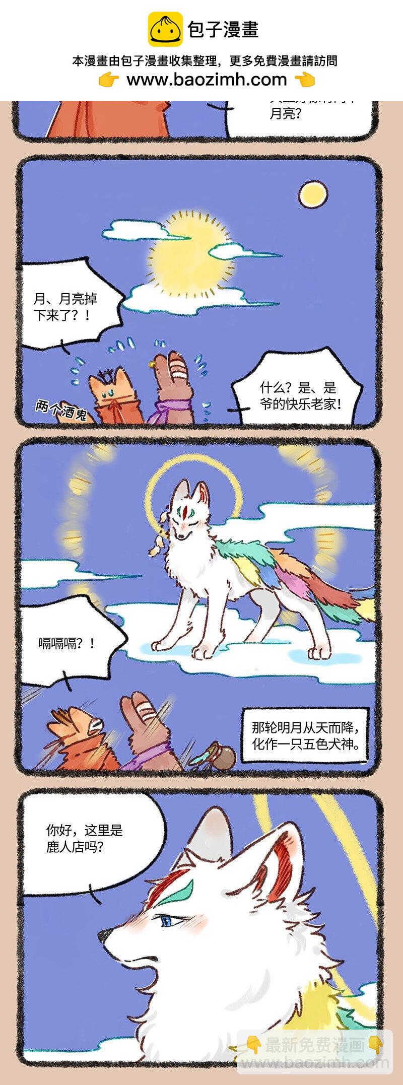 🍜有兽焉 612 盘湖找对象 第2页