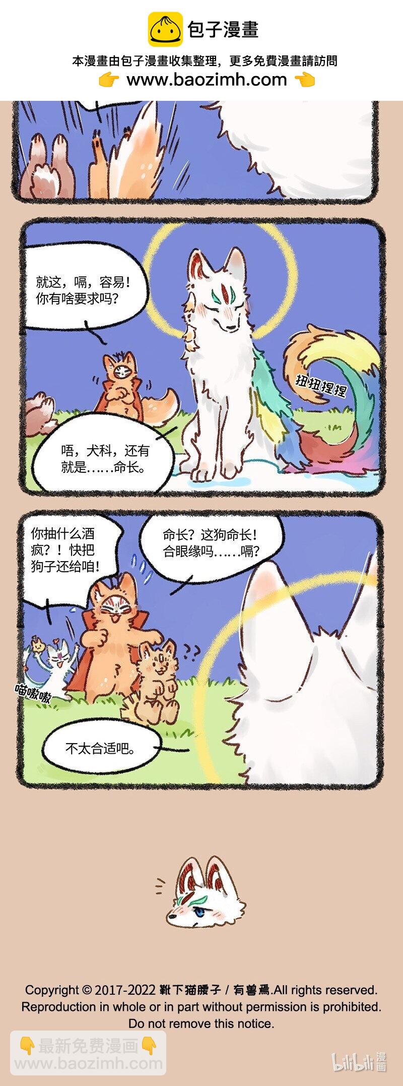 🍜有兽焉 612 盘湖找对象 第4页
