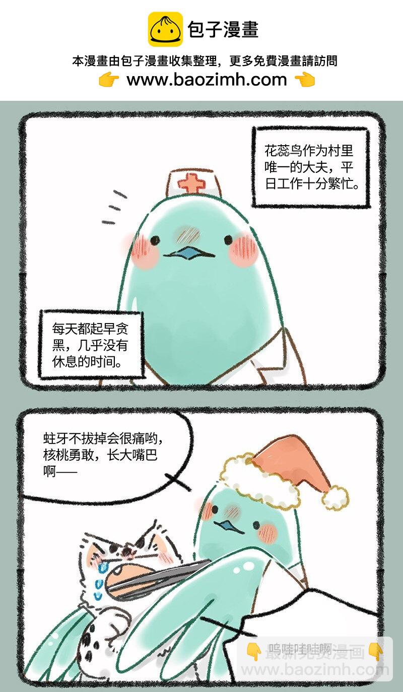 🍜有兽焉 614 花大夫的减压秘诀 第2页