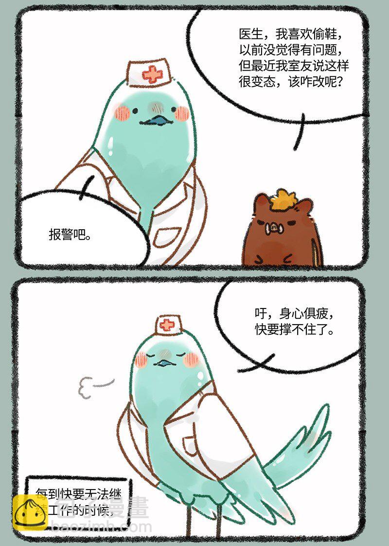 🍜有兽焉 614 花大夫的减压秘诀 第3页