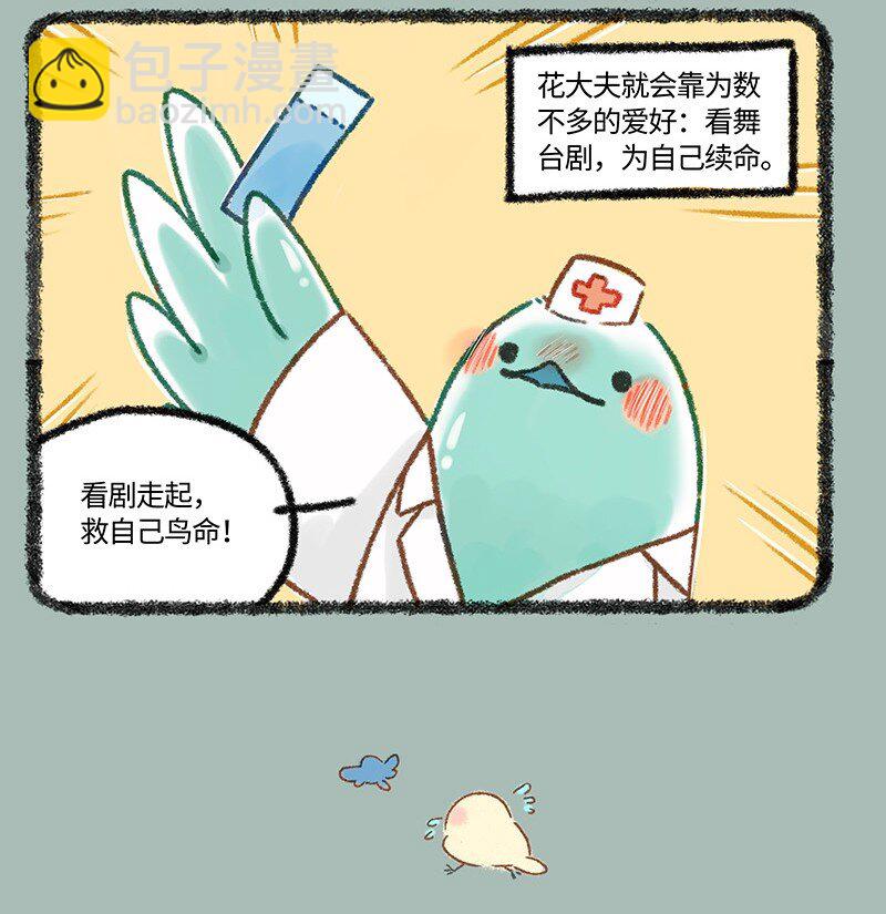 🍜有兽焉 614 花大夫的减压秘诀 第4页