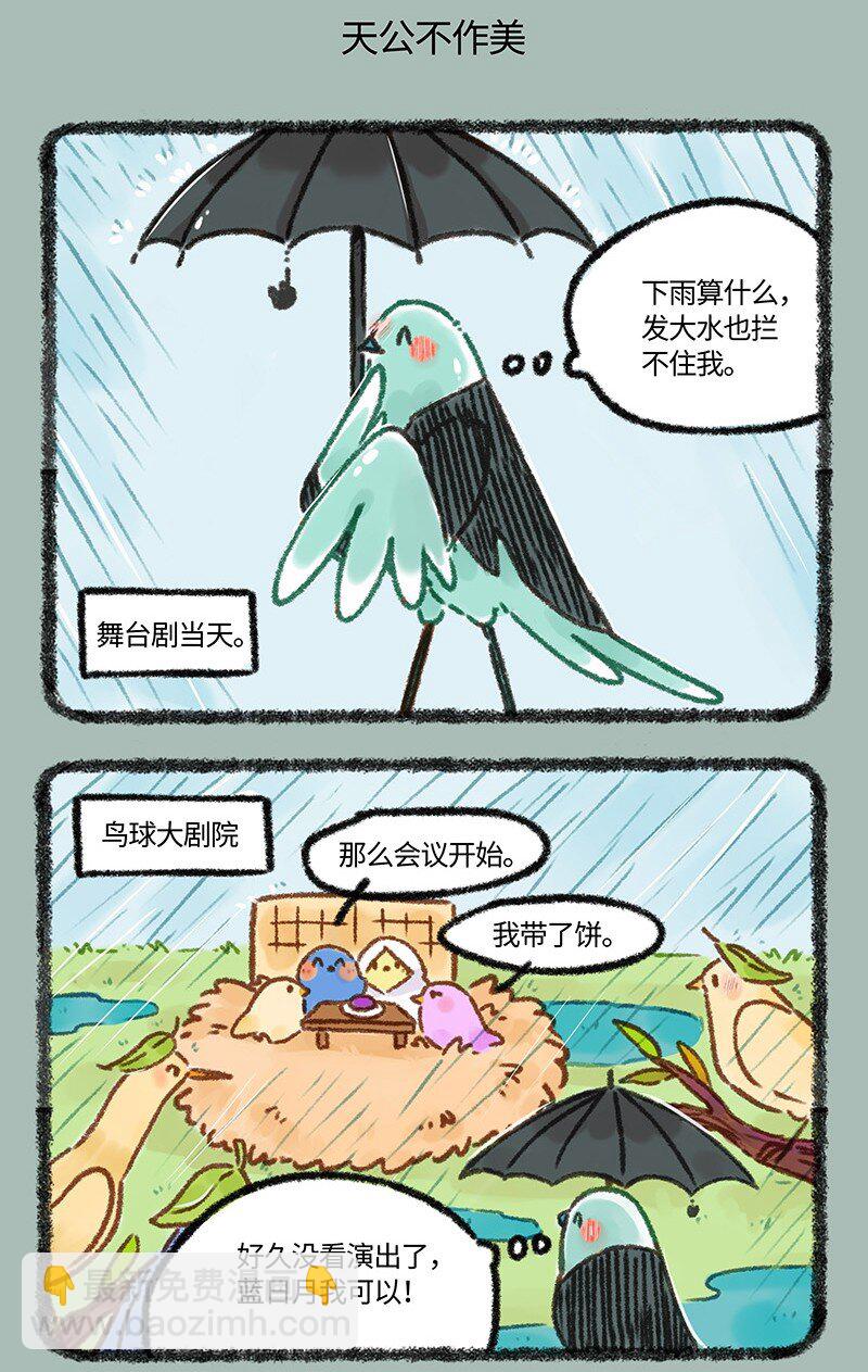 🍜有兽焉 614 花大夫的减压秘诀 第5页