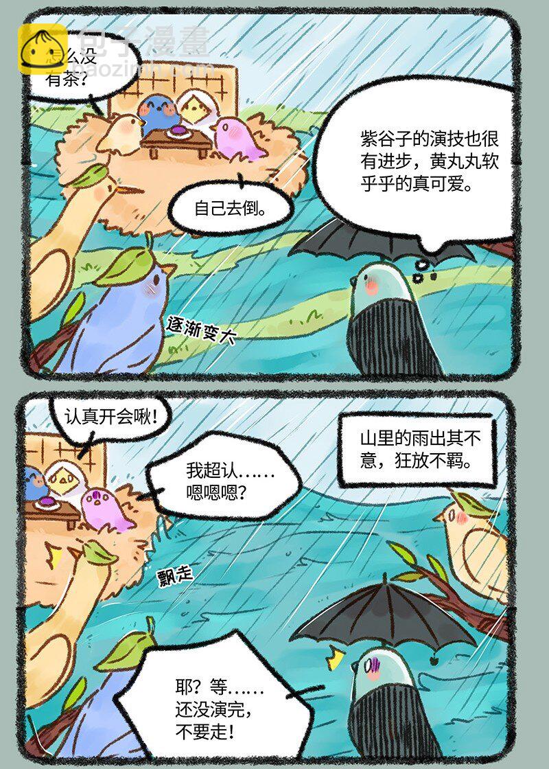 🍜有兽焉 614 花大夫的减压秘诀 第6页