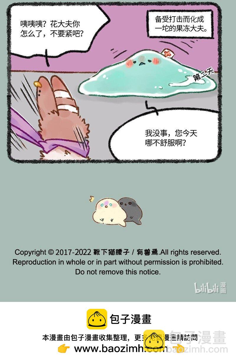 🍜有兽焉 614 花大夫的减压秘诀 第7页