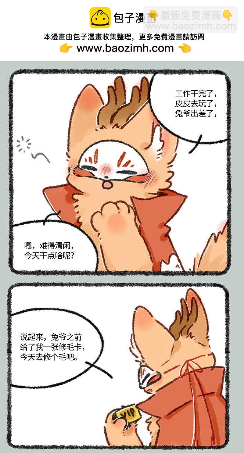 🍜有兽焉 617 精致的一天 第2页