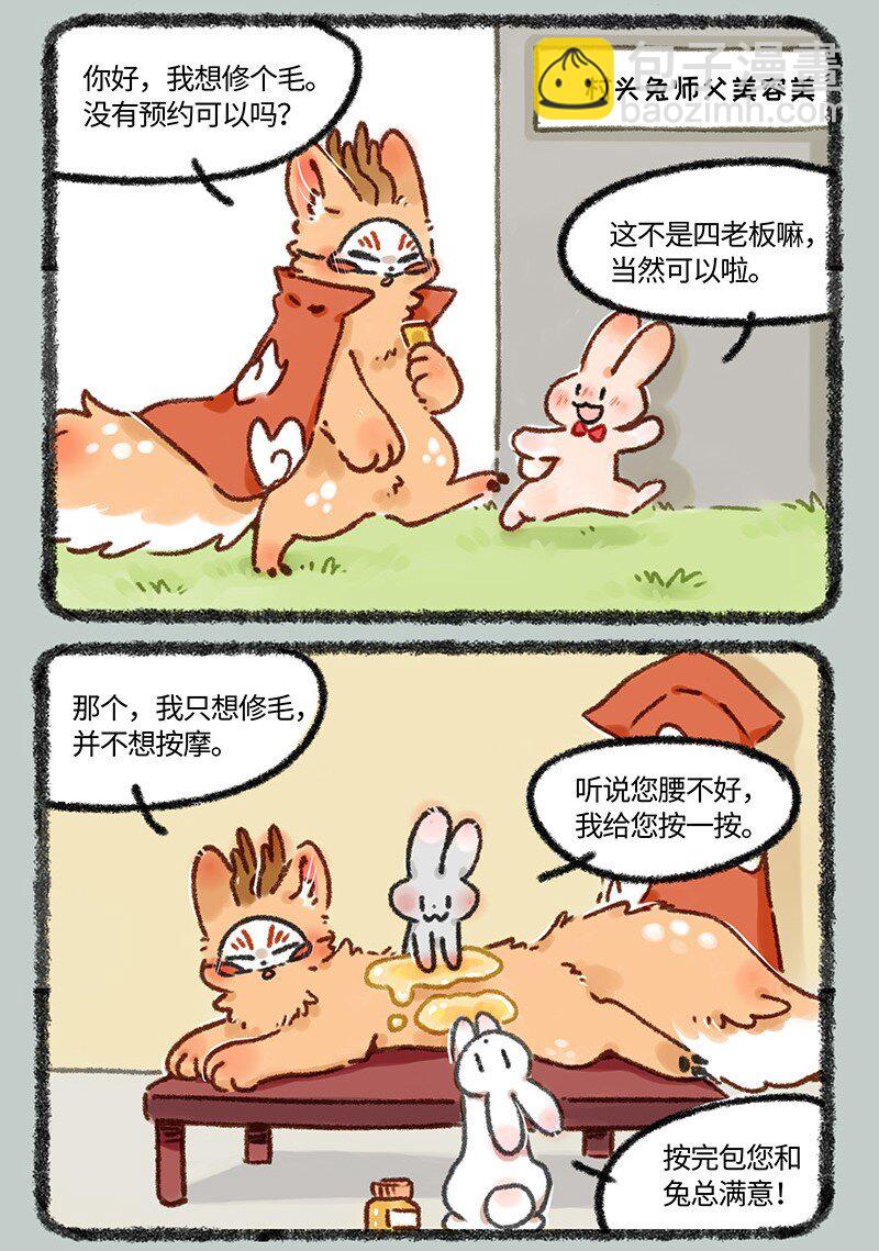 🍜有兽焉 617 精致的一天 第3页
