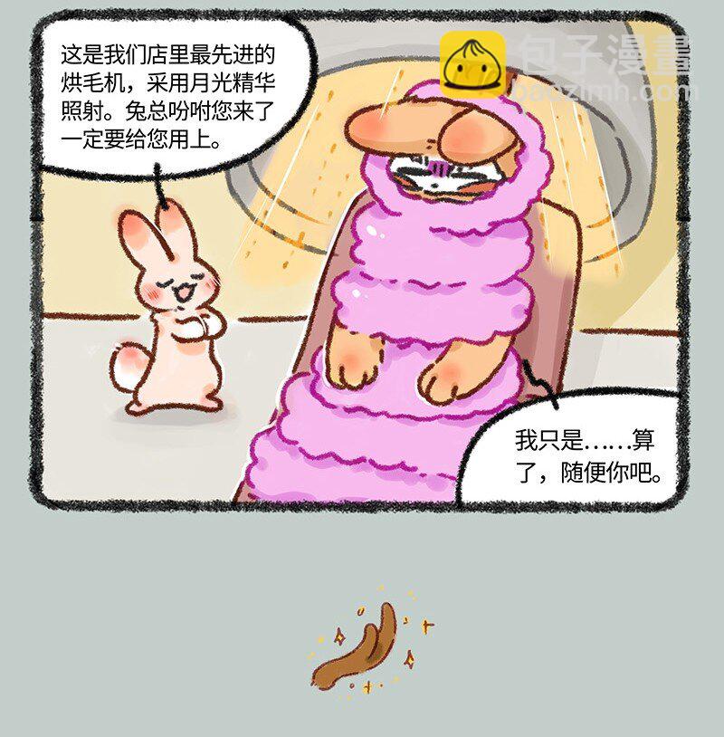🍜有兽焉 617 精致的一天 第4页