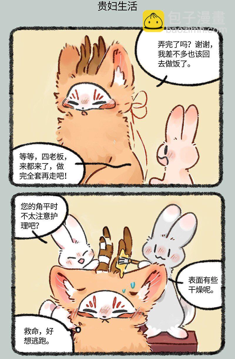 🍜有兽焉 617 精致的一天 第5页