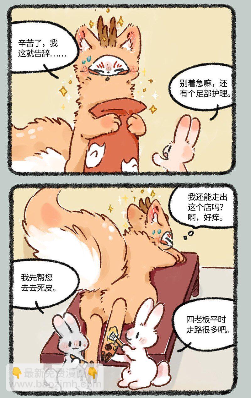 🍜有兽焉 617 精致的一天 第6页