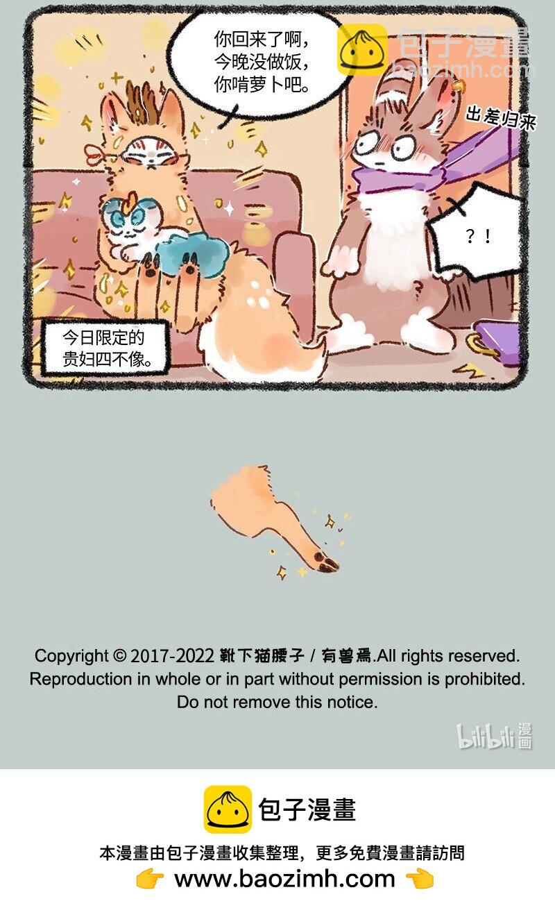 🍜有兽焉 617 精致的一天 第7页